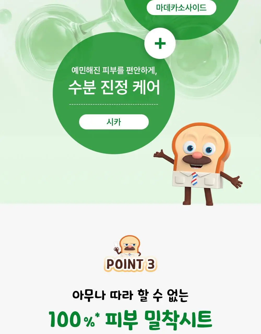[브레드이발소] 긴급진정패치 듀오(트러블큐어 6매 + 짜닷15매) 상세페이지 13